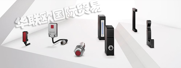 德國(guó)BALLUFF STM光電傳感器光柵原裝正品供應(yīng)