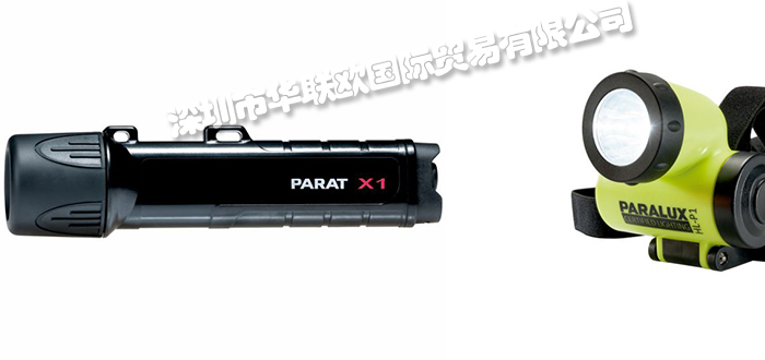 PARAT品牌介紹（德國(guó)PARAT工具箱安全燈）